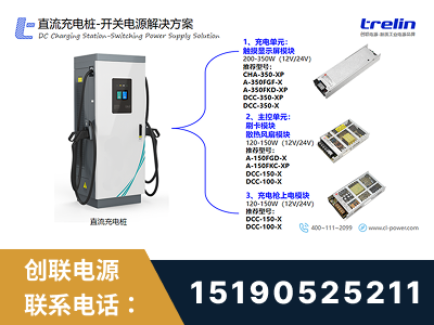 芜湖-直流充电桩-开关电源解决方案